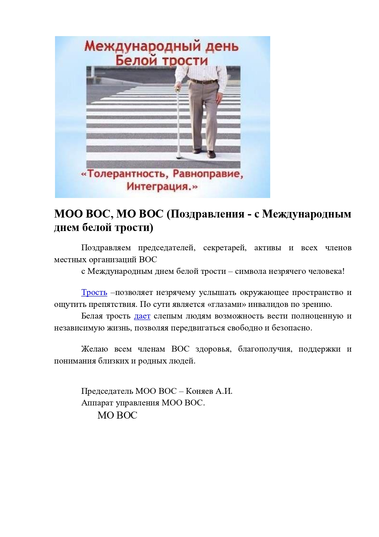 ДЕНЬ БЕЛОЙ ТРОСТИ page 0001