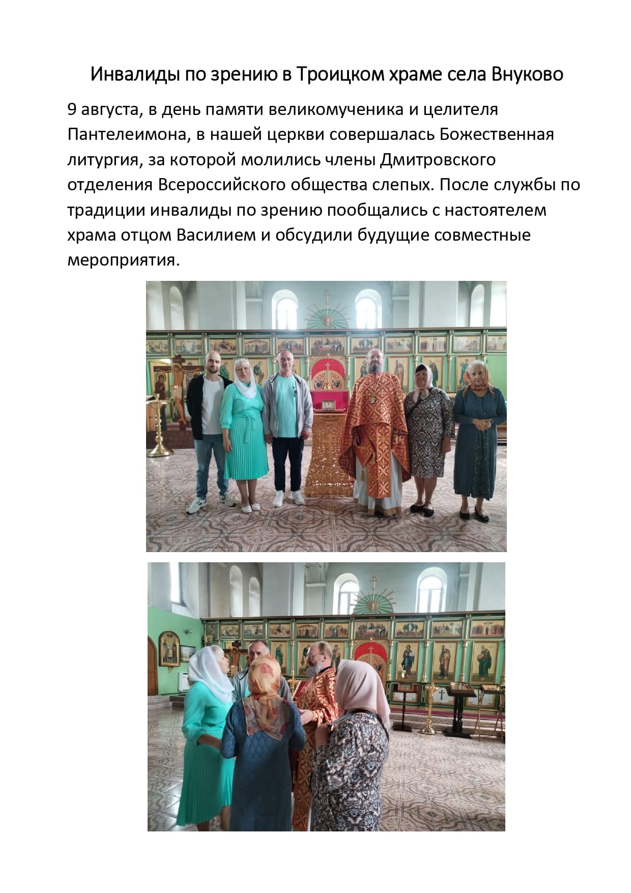 Инвалиды по зрению в Троицком храме села Внуково page 0001