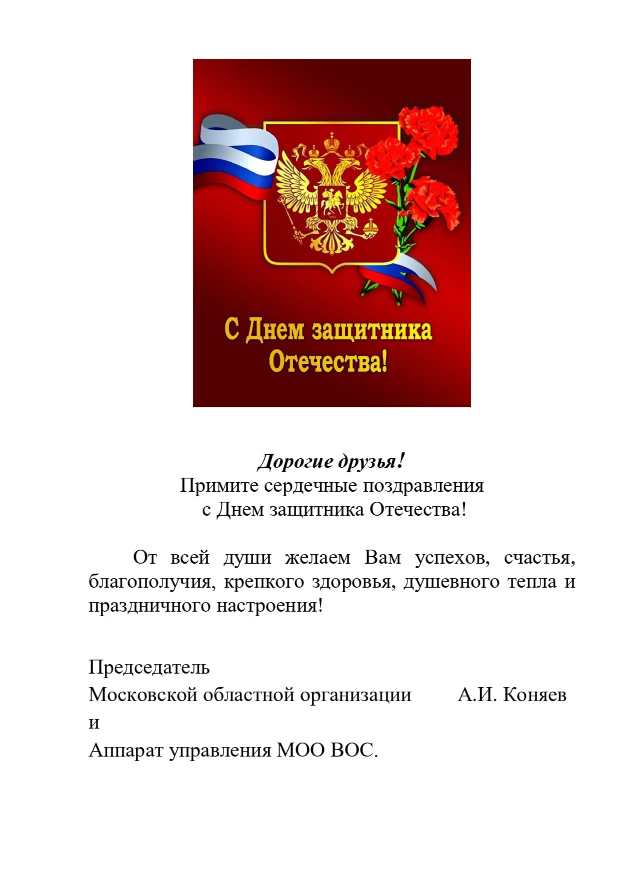 МО 23 февраля page 00011
